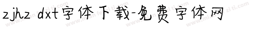 zjhz dxt字体下载字体转换